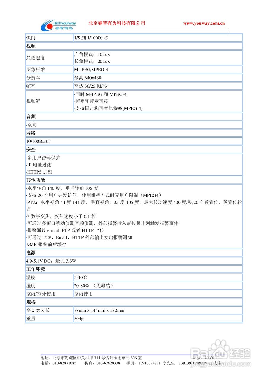 AXIS 212 PTZ网络摄像机说明书