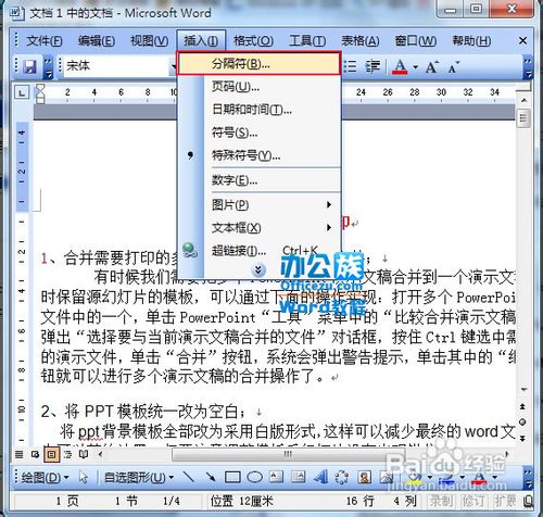 在Word2003文档中设置页面垂直居中对齐方式