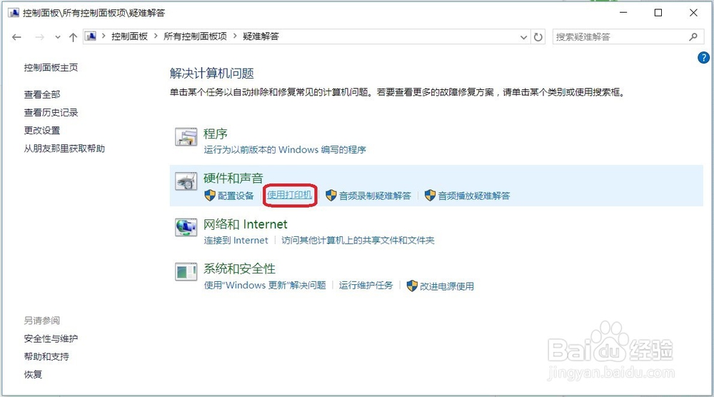 没有安装打印机；print spooler 启动资源不足