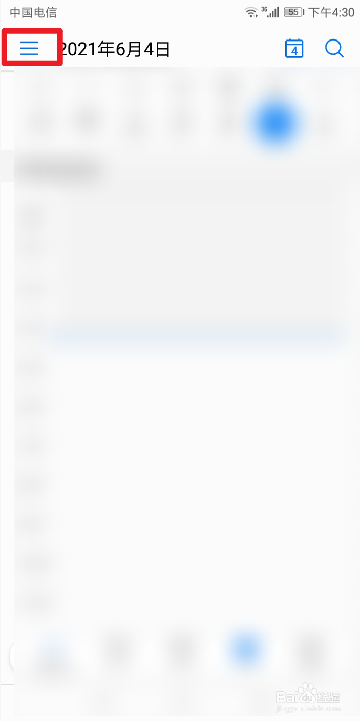 手机日历如何自定义提醒铃声