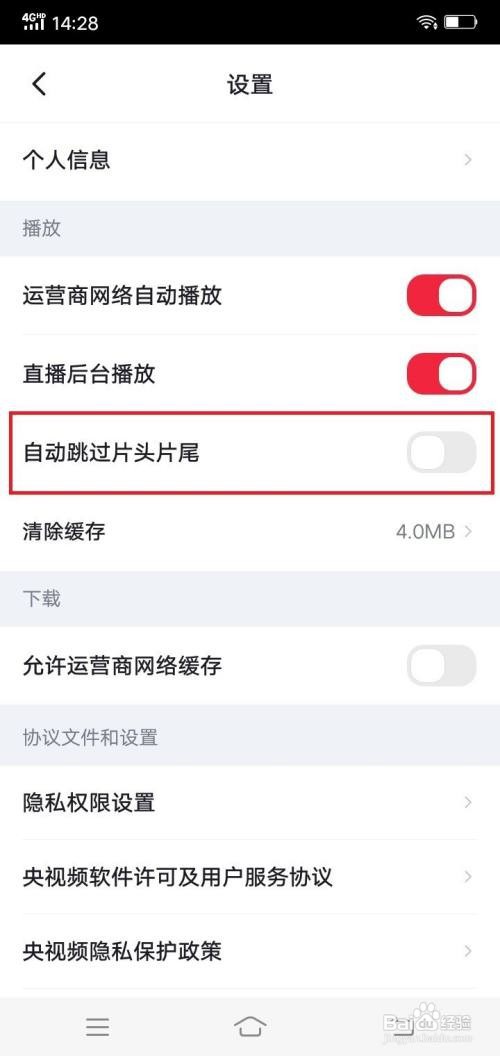 央视频app自动跳过片头片尾在哪里设置