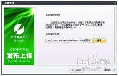 怎么发布iebook超级精灵SWF在线电子杂志