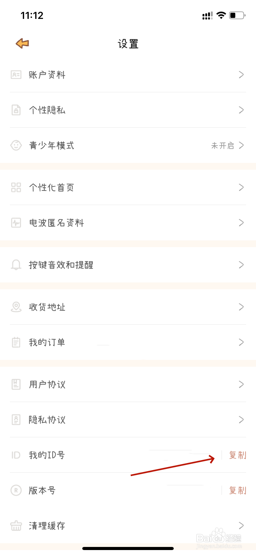 YoYo日常复制我的ID号
