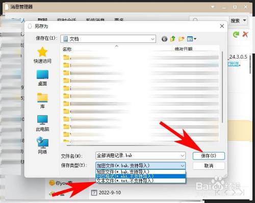如何导出QQ聊天记录
