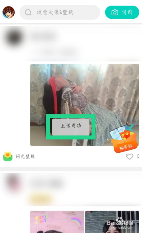 主题壁纸大全APP怎么上传图片