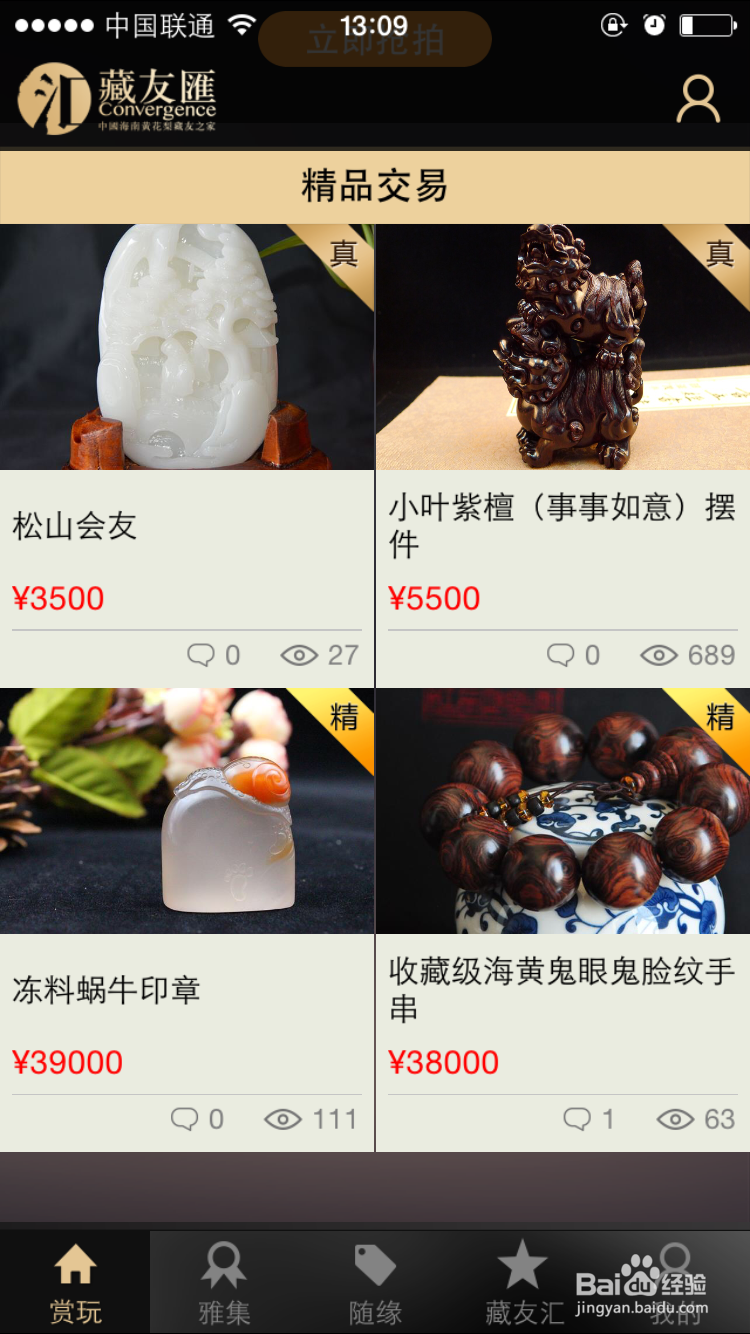 藏友汇应用如何下载