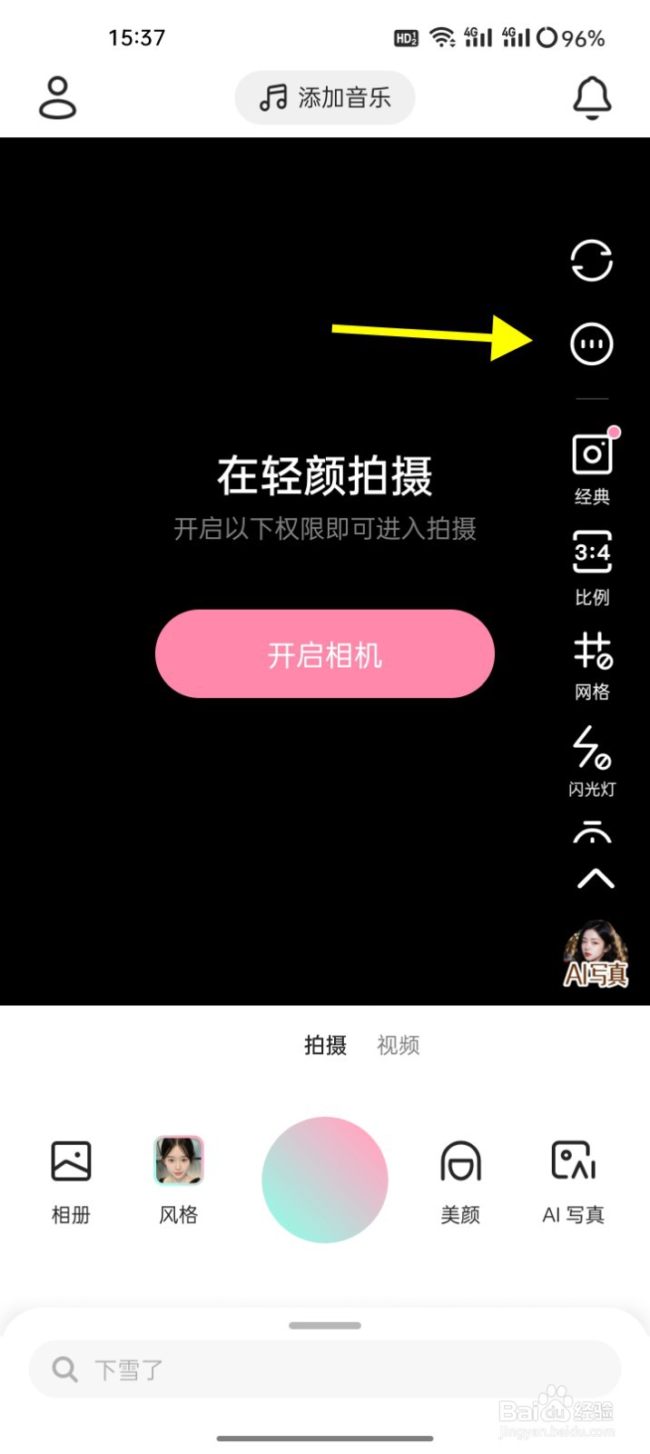 轻颜如何设定发布后保存至本地相册