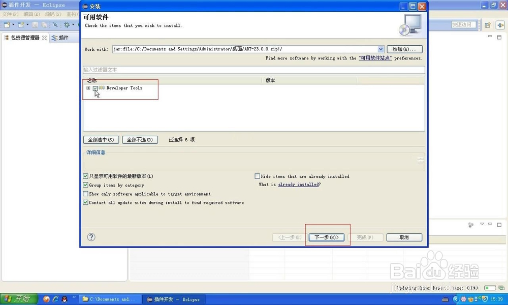 eclipse部署android(安装ADT插件+Android SDK)