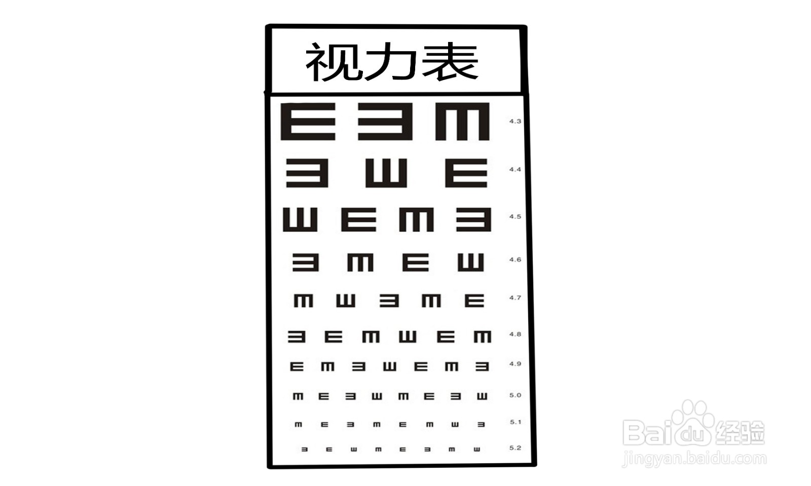 视力表简笔画