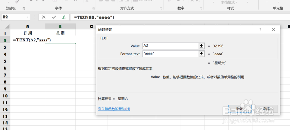 EXCEL中如何将日期转换为星期