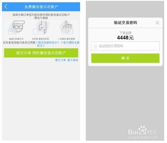 如何下单分期购物
