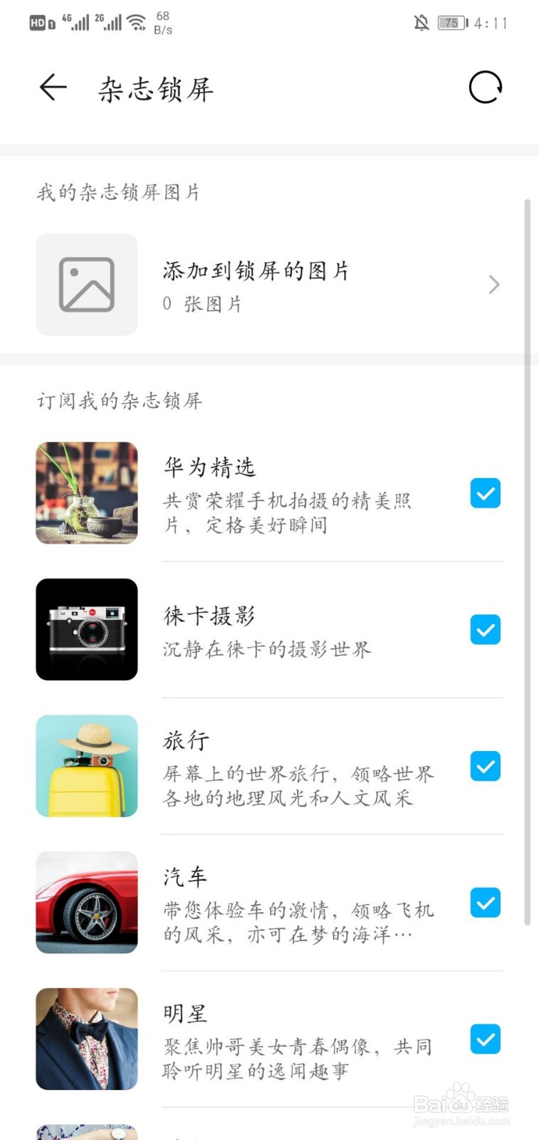 手机如何开启杂志锁屏