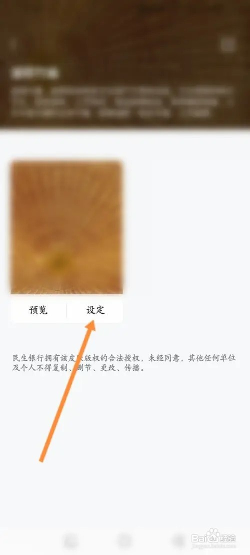 全民生活软件如何更换主题皮肤