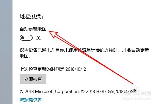 Win10怎么样打开系统的自动更新地图的功能