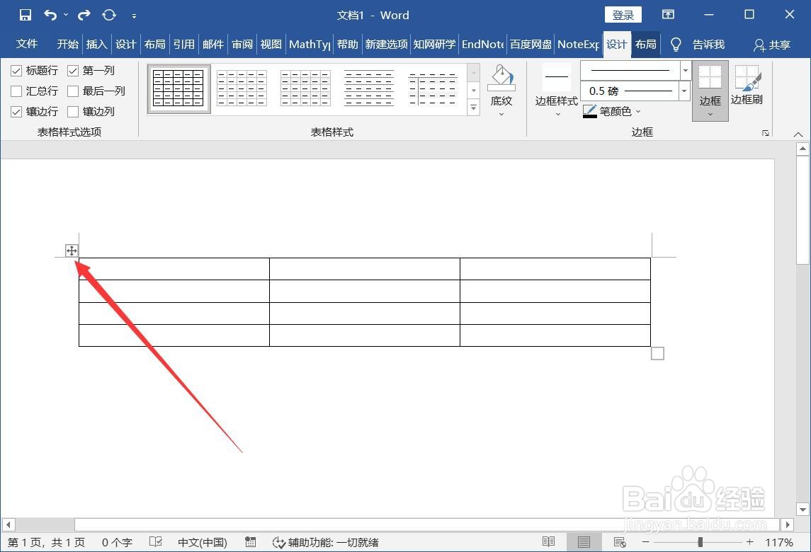 word表格怎么调整行高和列宽