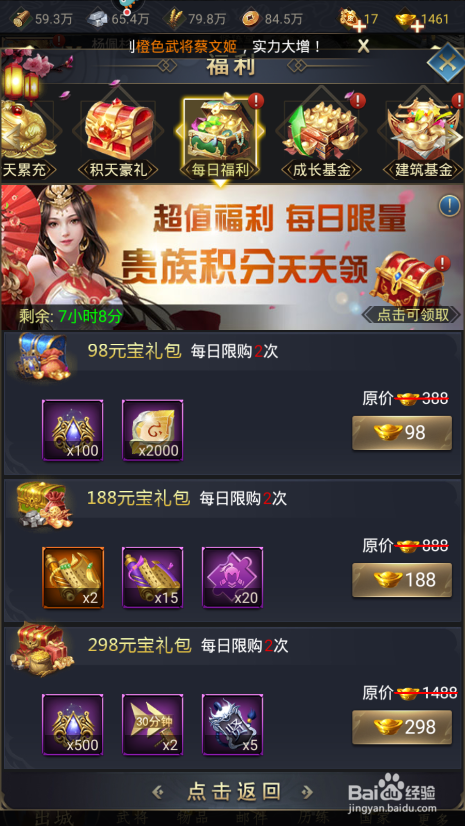 热血群英传如何领取每日福利