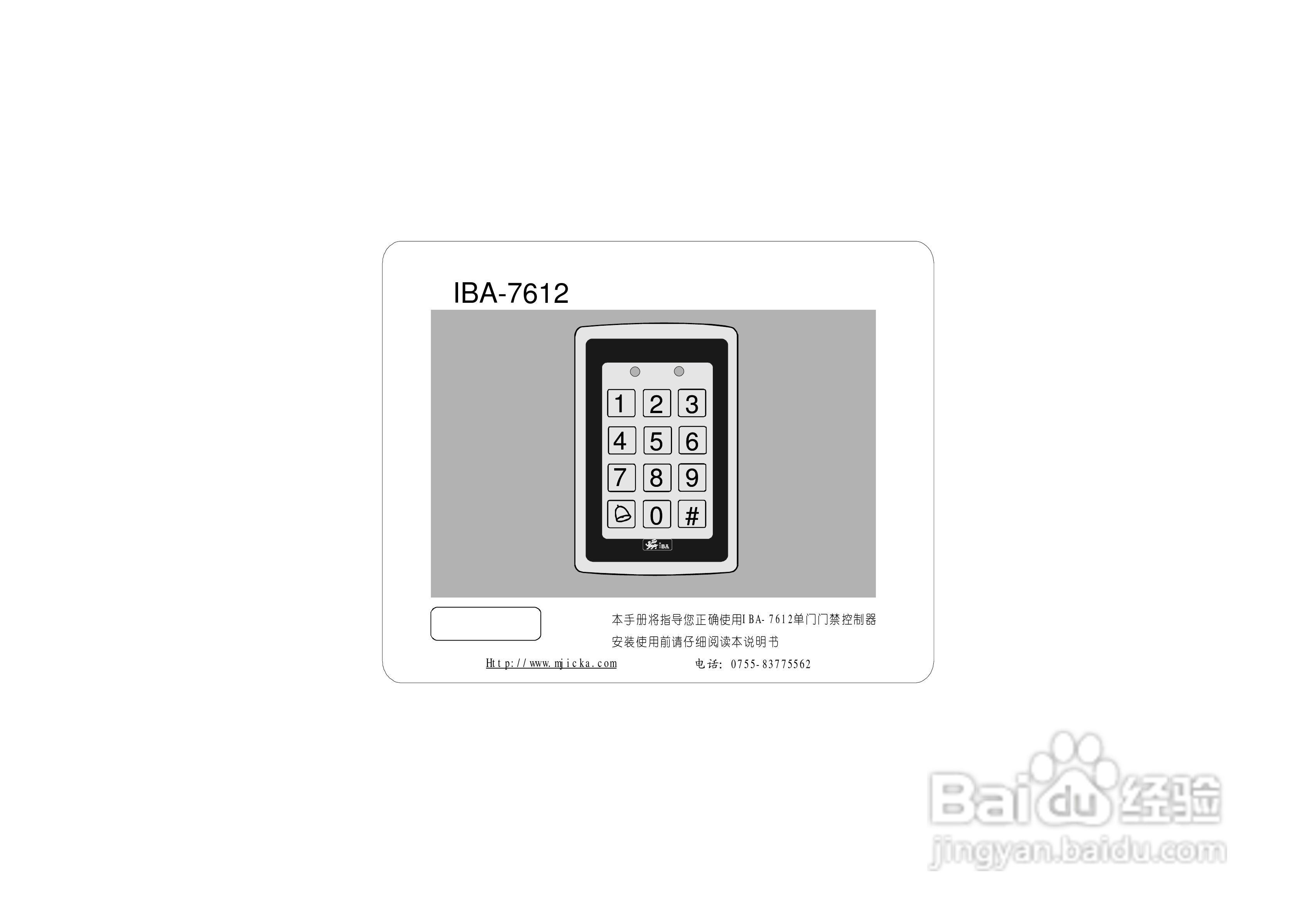 IBA-7612门禁控制器使用说明书
