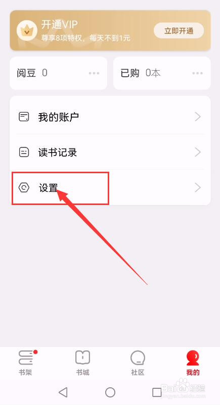 京东读书怎样开启墨水屏模式