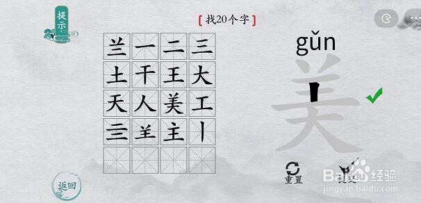 离谱的汉字美找字攻略