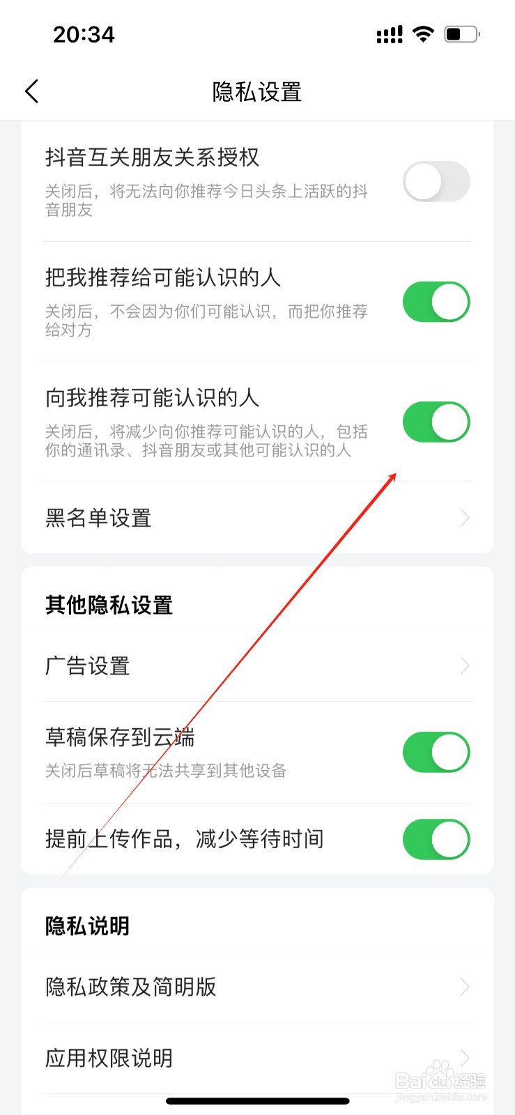 今日头条向我推荐可能认识的人在哪里打开？
