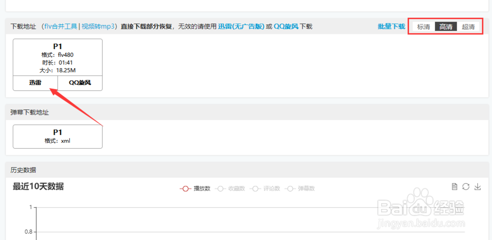 哔哩哔哩B站视频怎样下载