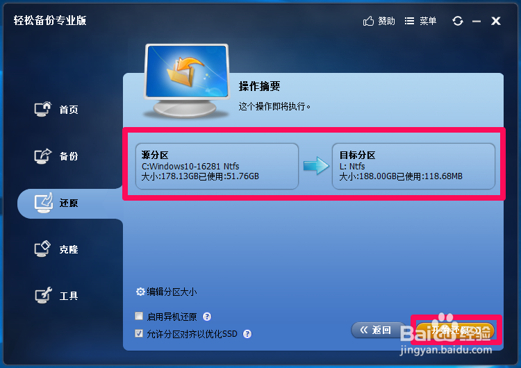 Win10系统安装异常还原系统到系统盘的方法