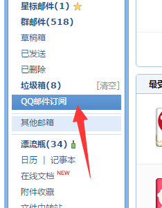qq邮箱如何订阅文章