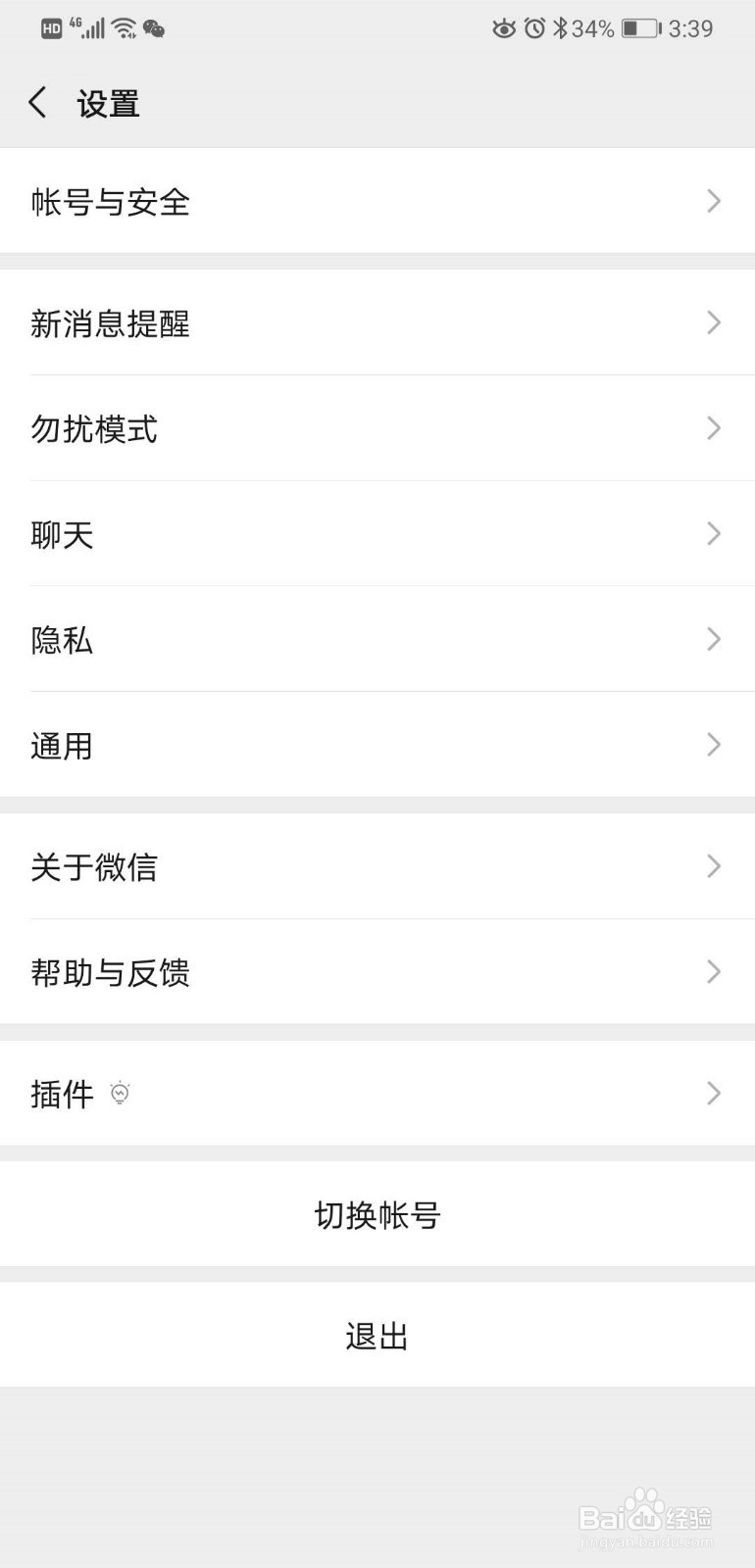 如何更换微信聊天背景图片