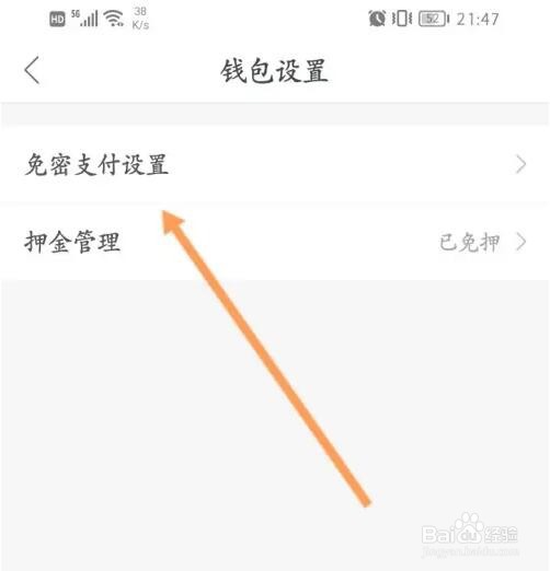 哈啰电动车会员自动续费怎么关闭