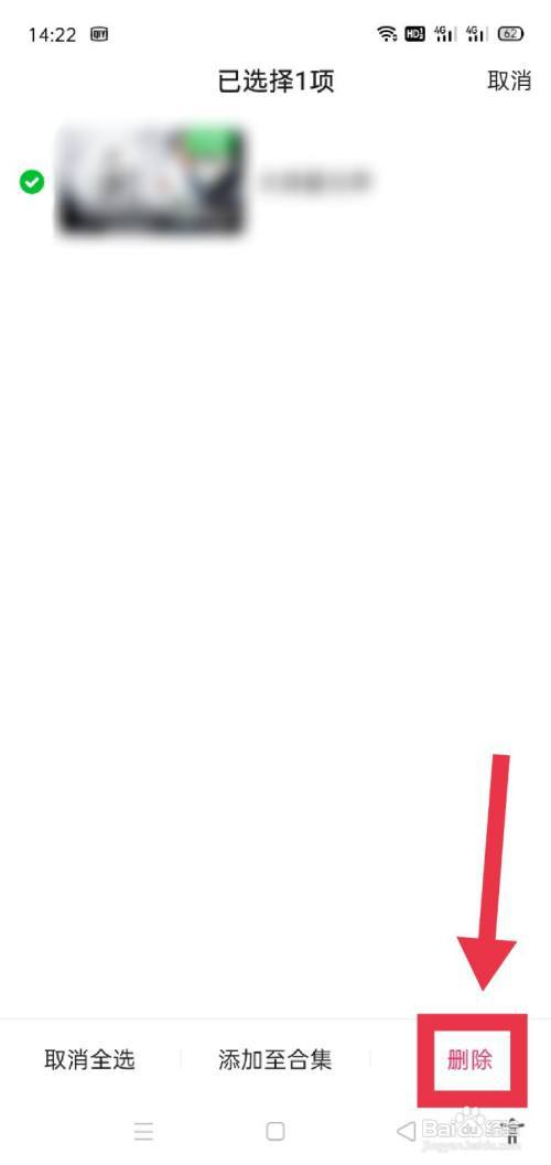 爱奇艺怎么删除全部收藏内容？