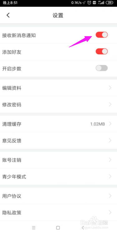 Ushare怎么关闭新消息通知