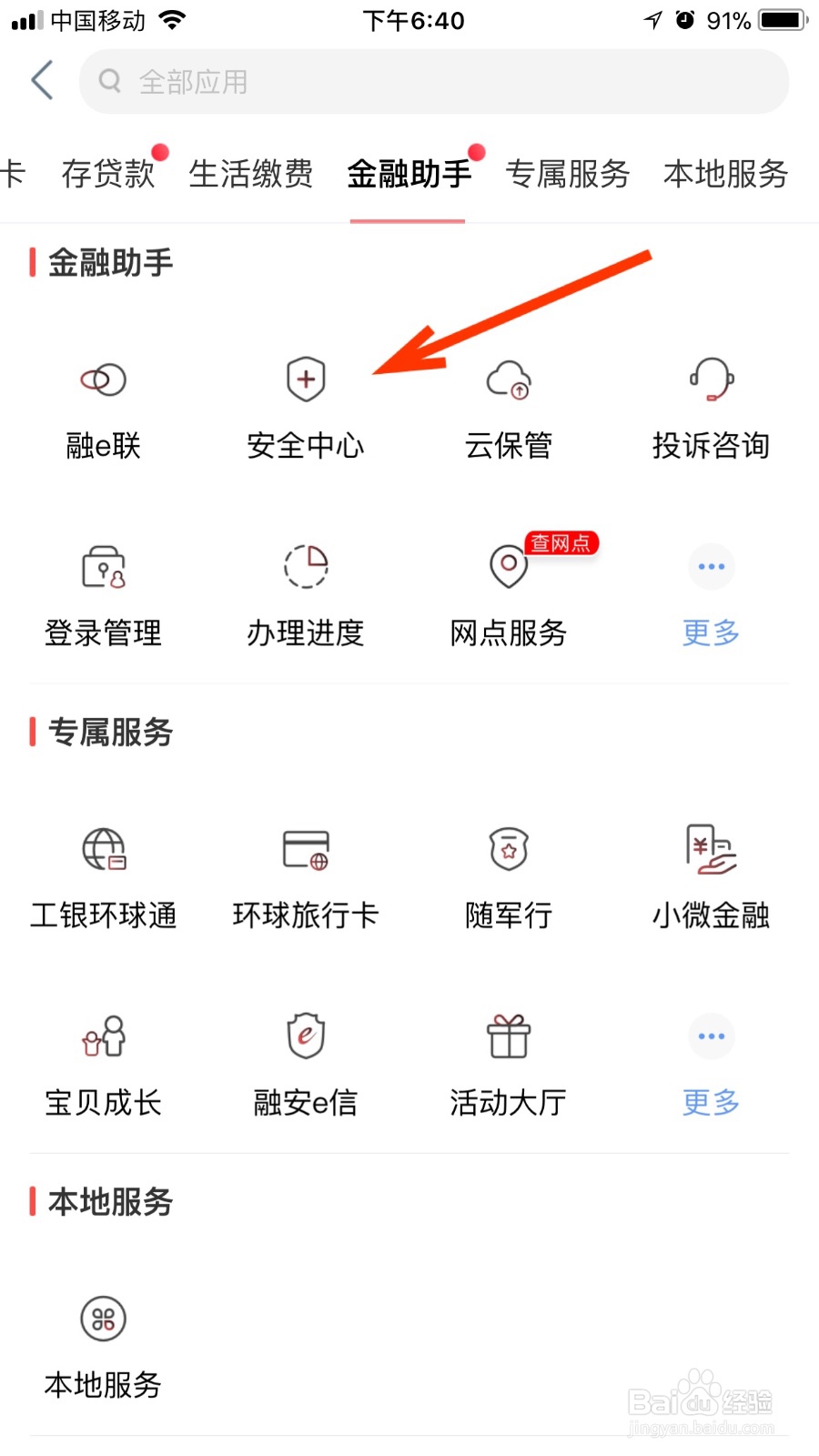 我们如何管理工行手机银行的手机号