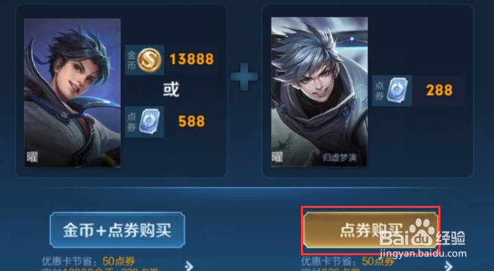 王者荣耀耀的新皮肤怎么购买