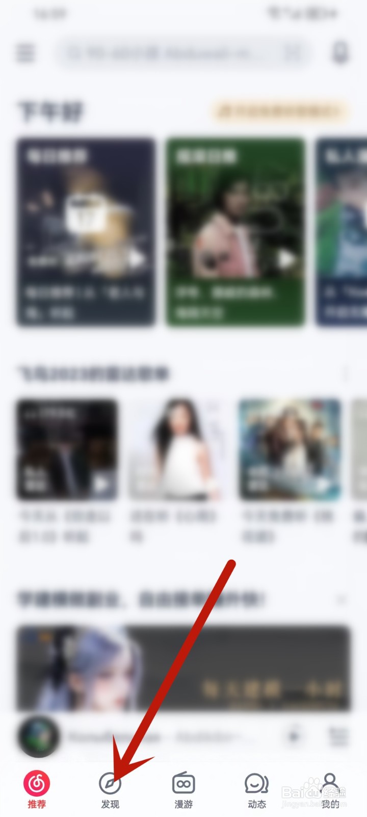 新版网易云音乐我的播客在哪里看