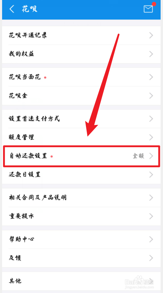 支付宝花呗怎么设置自动还全款