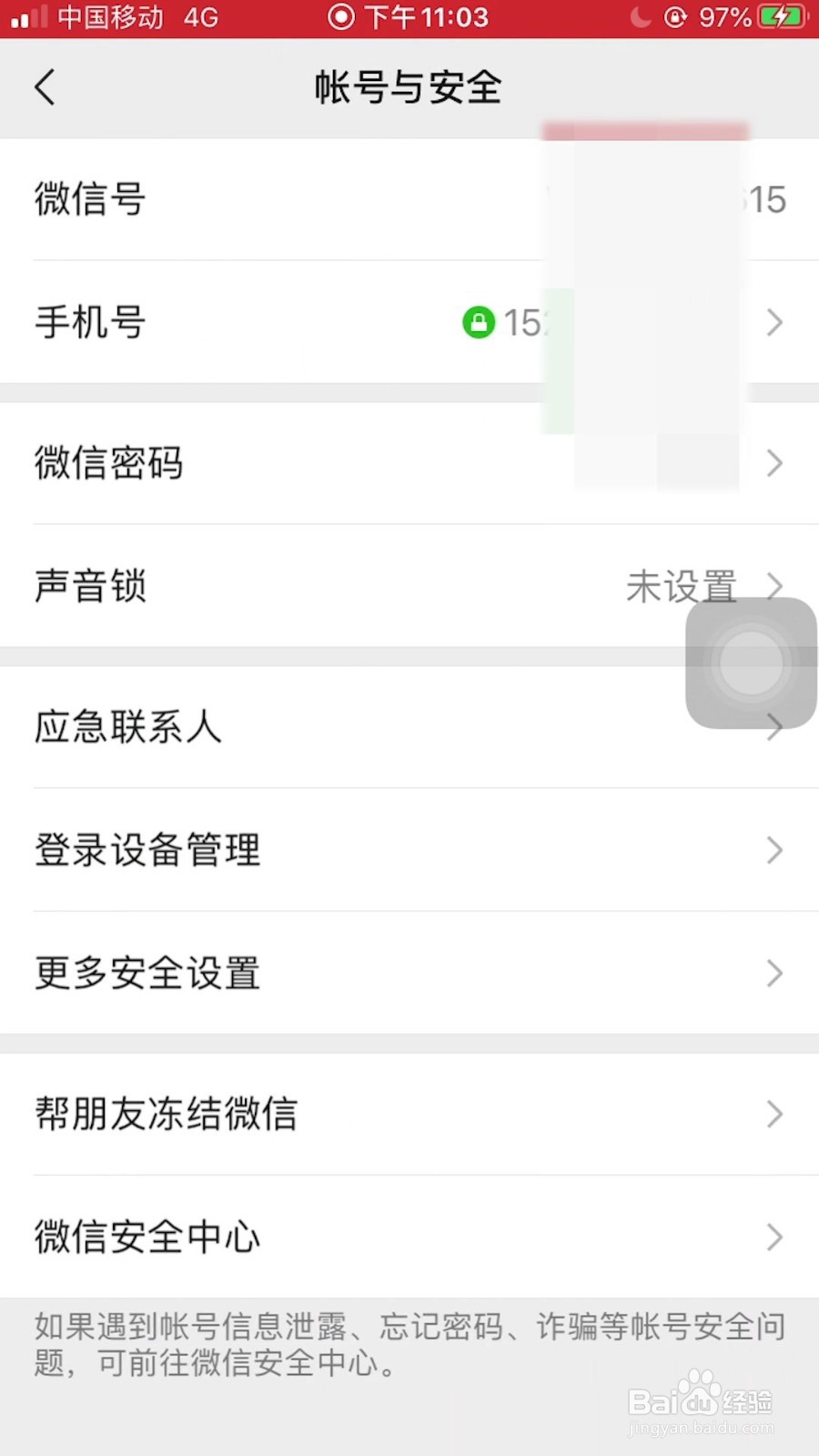 微信怎样删除最近登录设备记录？