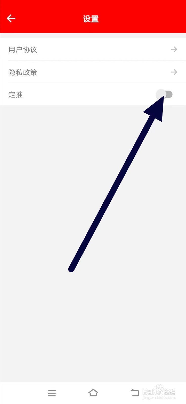 掌上供怎么关闭定推