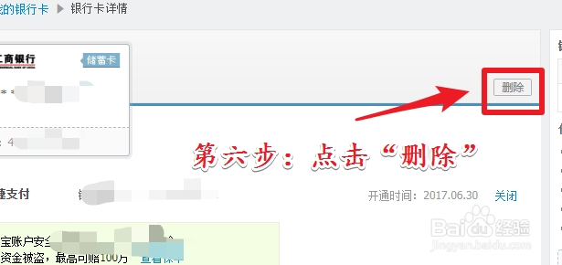淘宝如何解绑银行卡