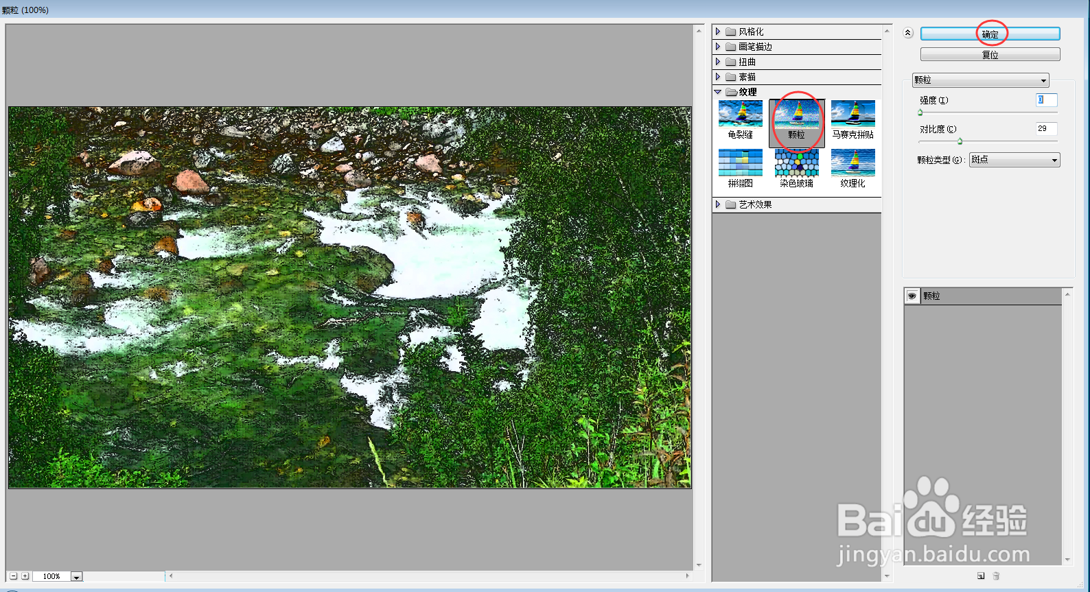 如何给图片添加斑点颗粒和凸出特效