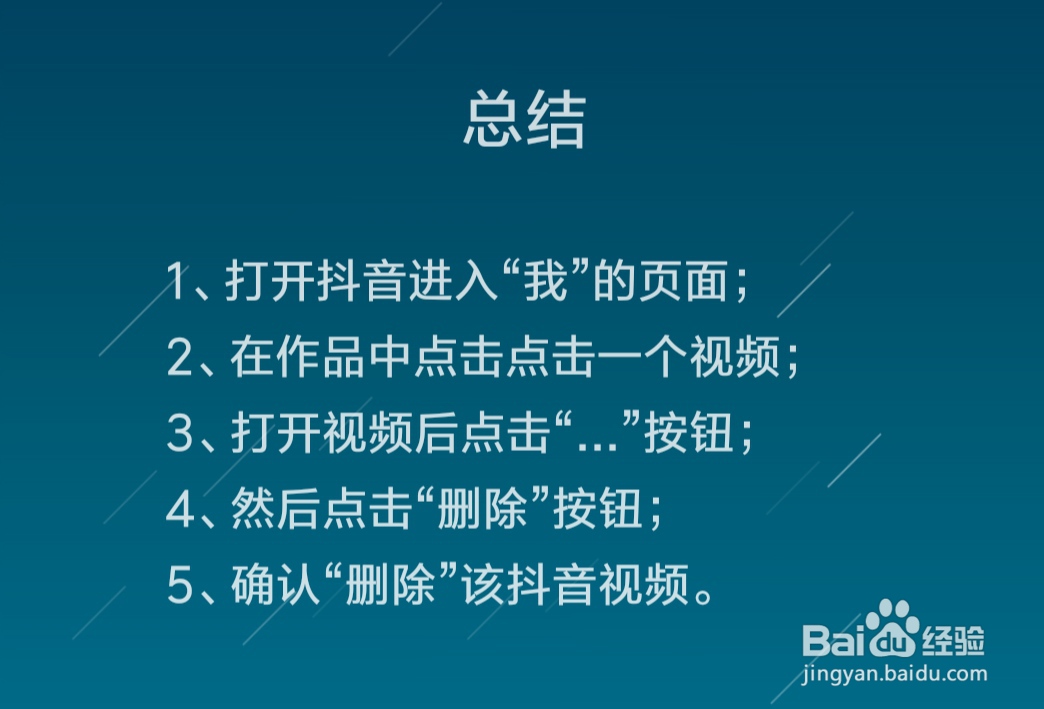 抖音怎么删除发布的视频，抖音作品怎么删除