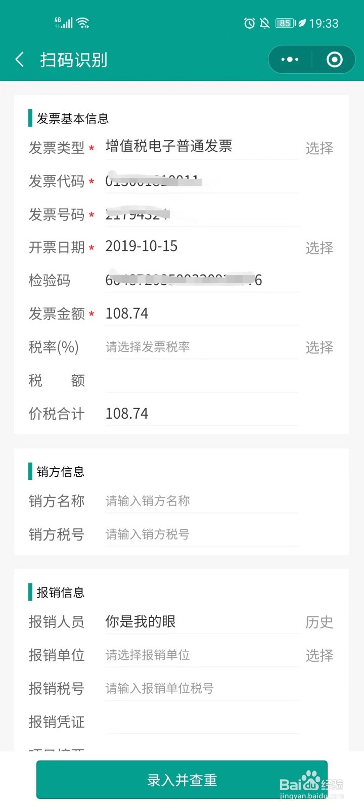 电子发票台账快速管理方法