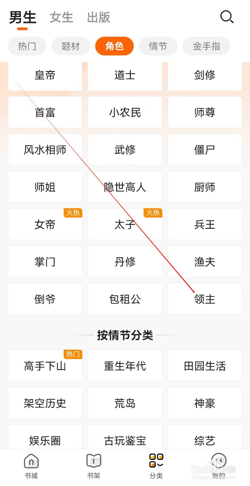 小说大全怎么查找领主