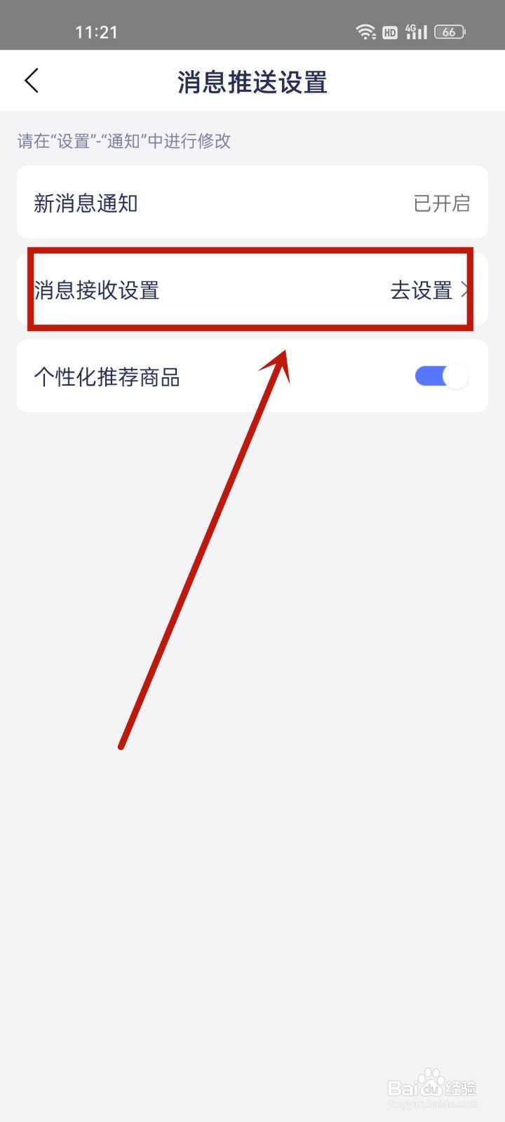 1药网怎么关闭互动消息