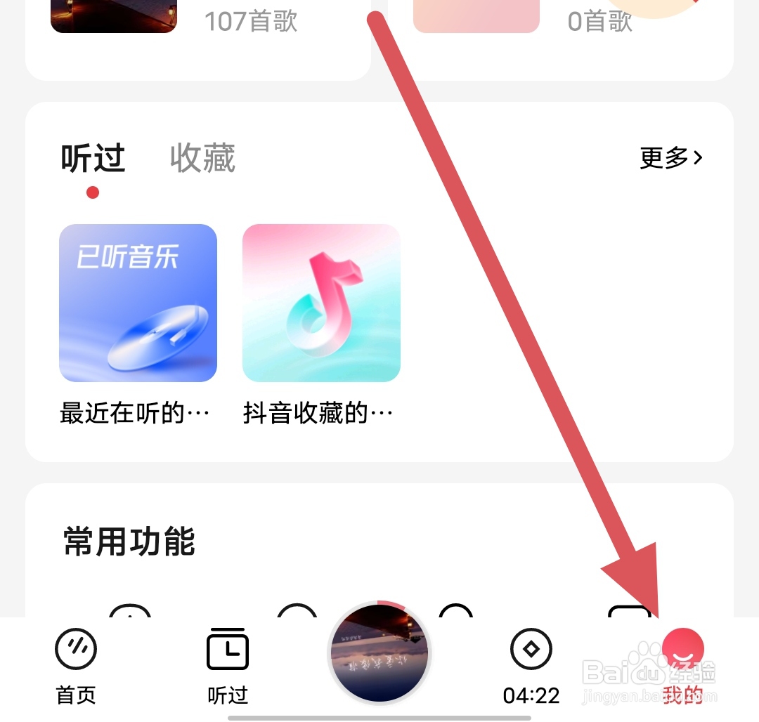 番茄畅听音乐版怎么查看字体大小