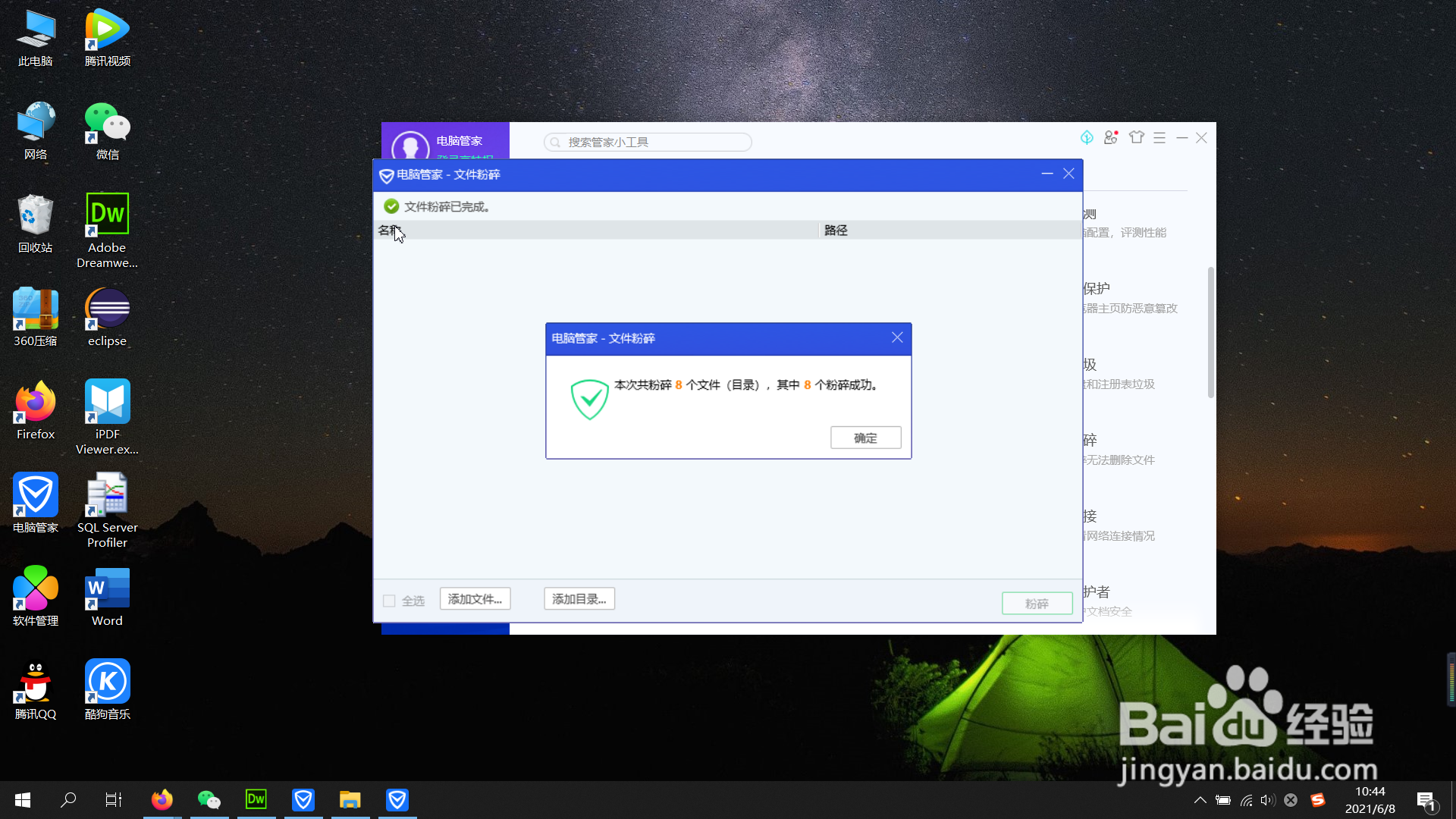 创建.bat也无法删除桌面文件怎么办