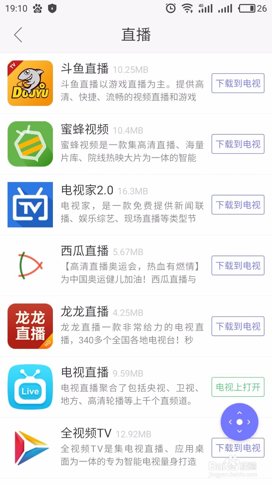 智能电视如何不接有线就看直播