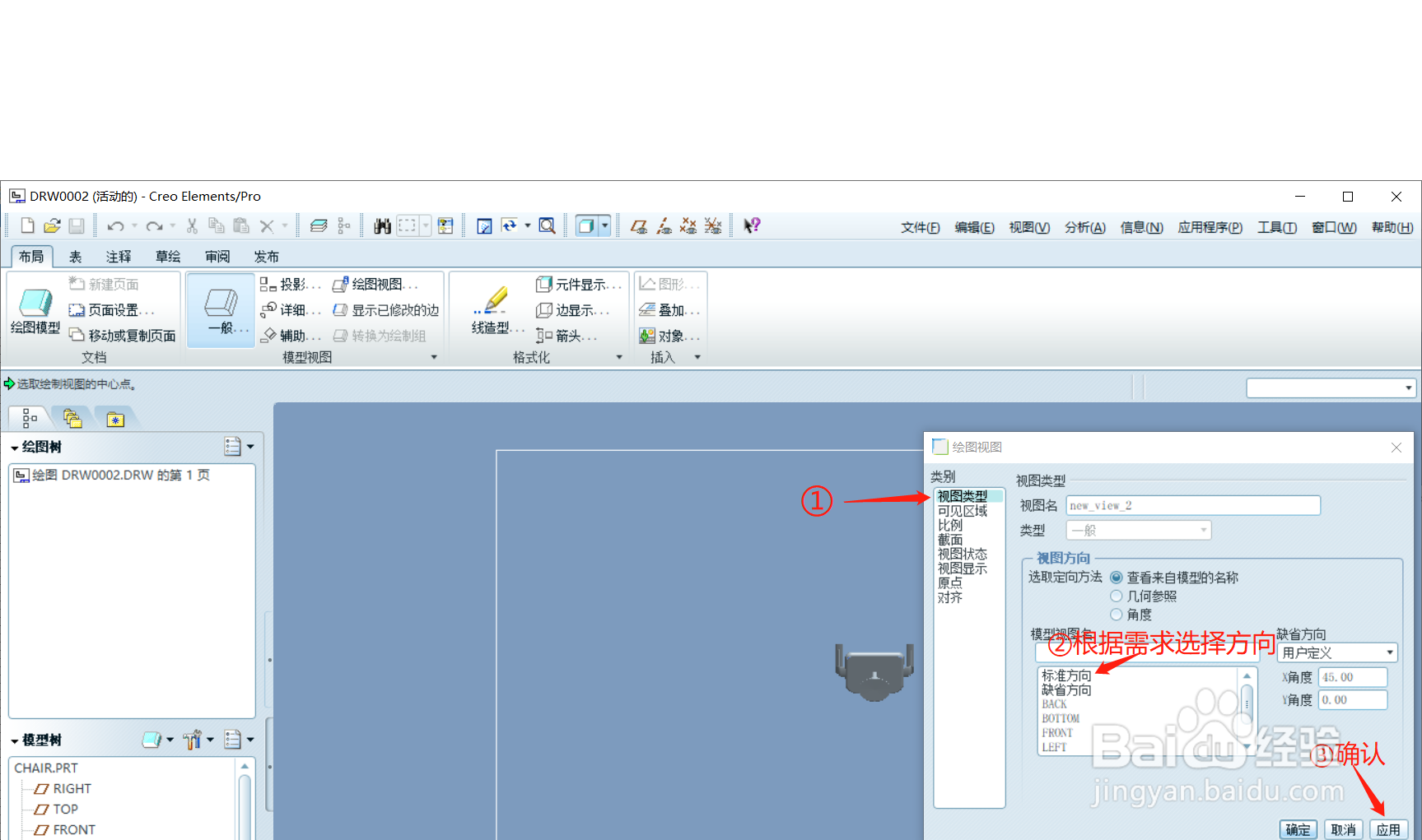 creo5.0如何生成CAD文件