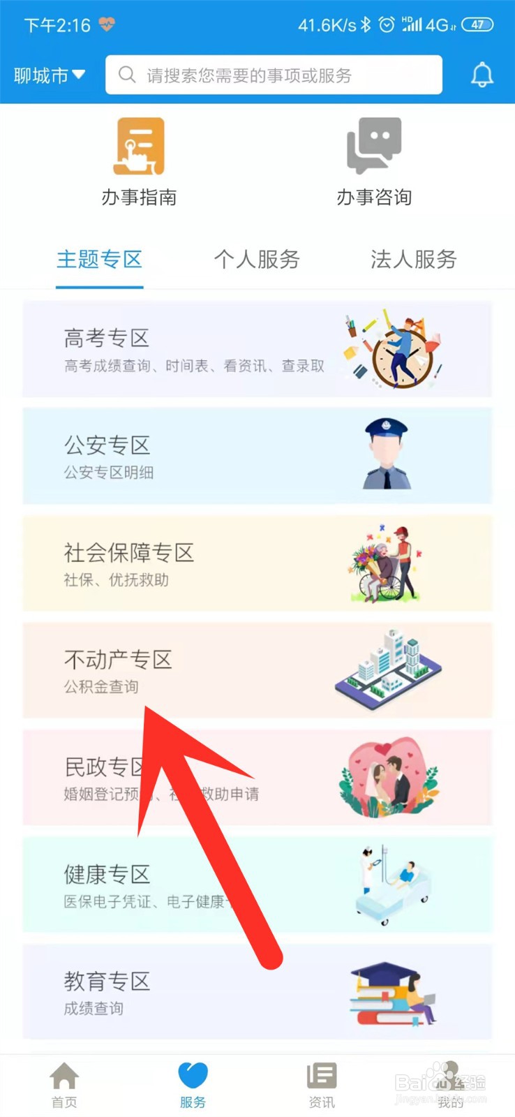 山东怎么查询名下的不动产