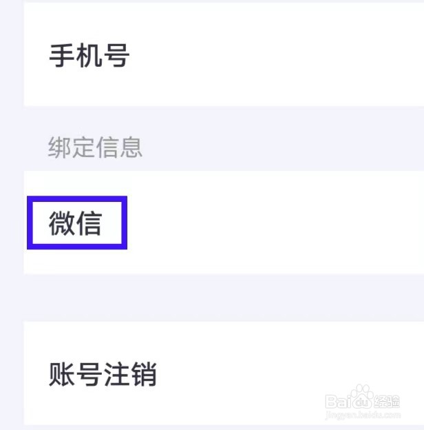 叮当魔盒如何绑定微信
