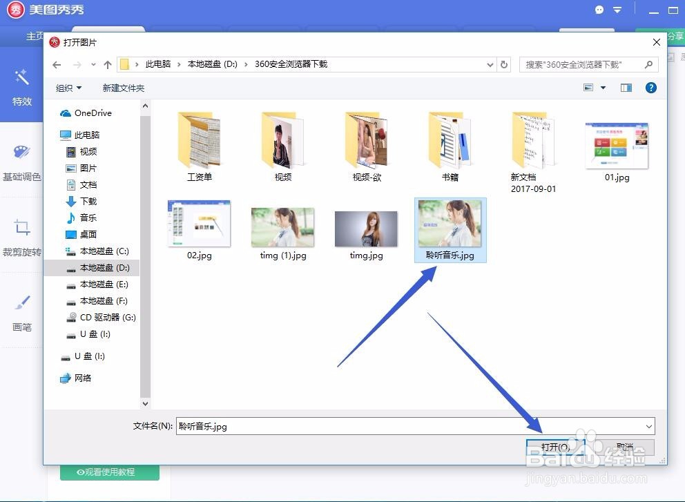 如何用美图秀秀去除图片中的水印和字迹?